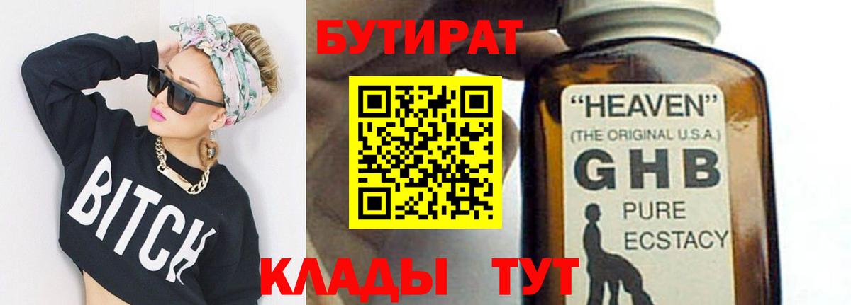 Озёры  БУТИРАТ оксибутират  Вход с VPN 