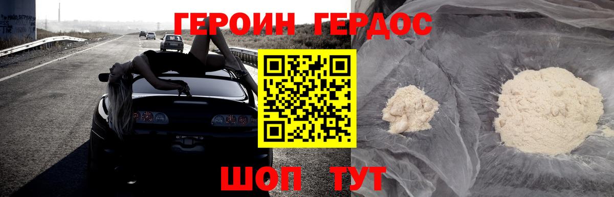 ГЕРОИН Heroin Озёры