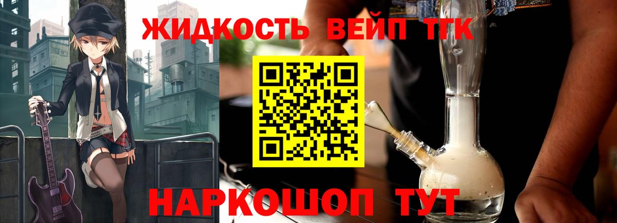 Дистиллят ТГК вейп с тгк Озёры